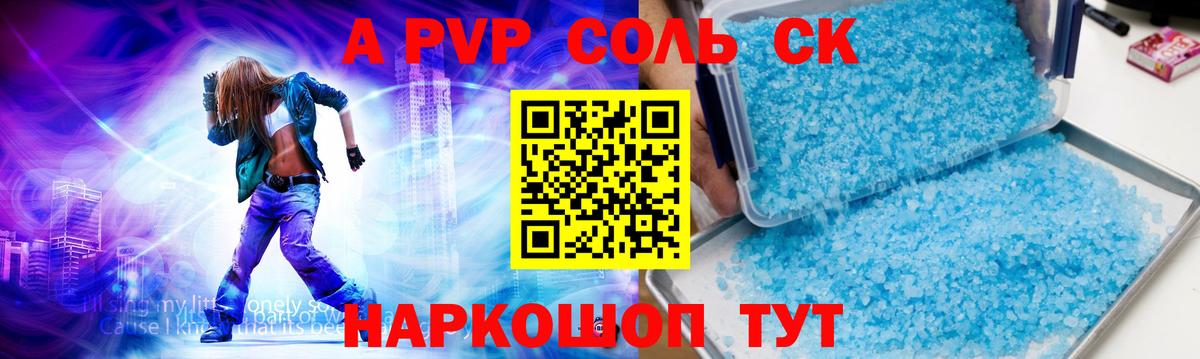 A-PVP VHQ  A-PVP  Вход с VPN  Коломна  A PVP Соль 