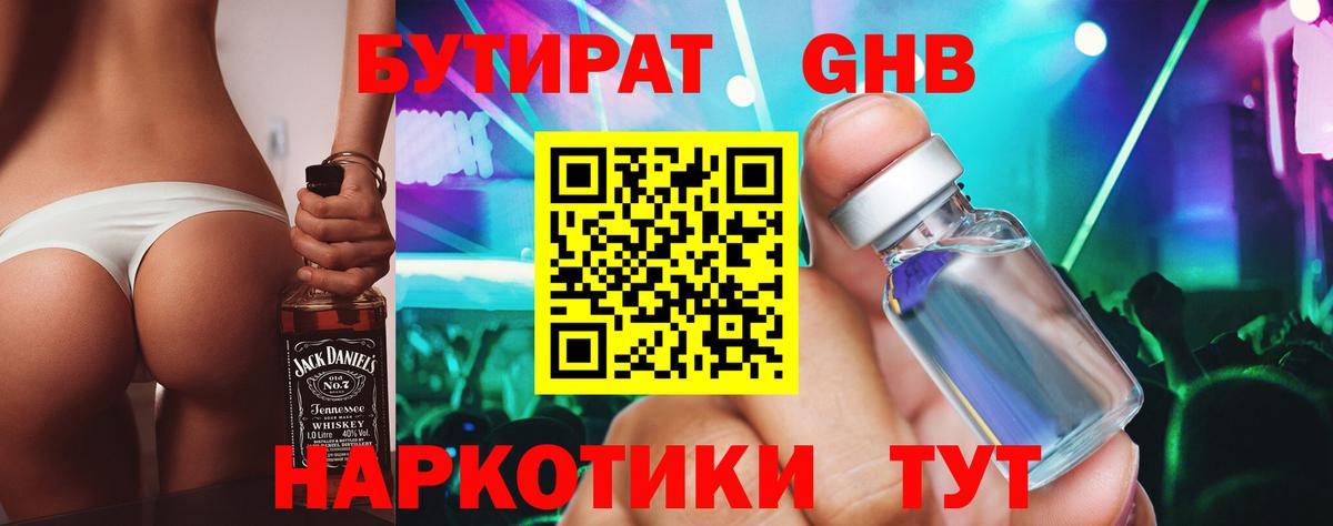 БУТИРАТ оксибутират Коломна