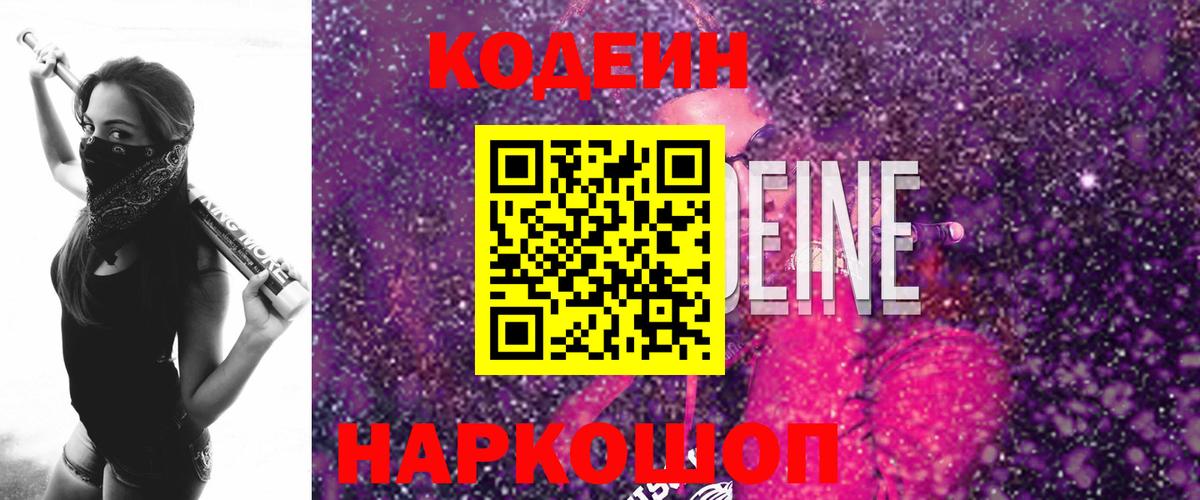 Кодеиновый сироп Lean напиток Lean (лин)  Вход с VPN  Коломна 