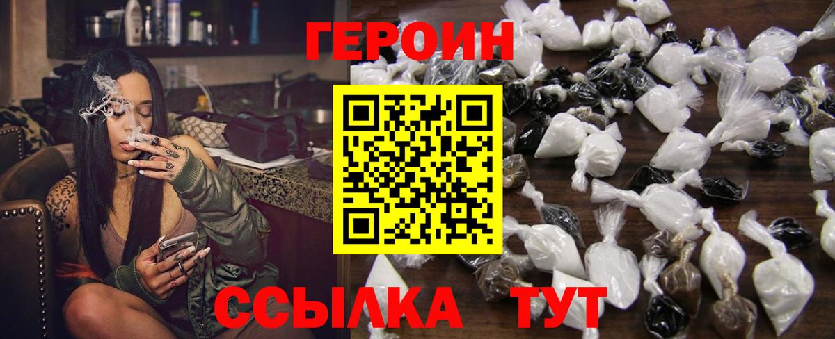 ГЕРОИН хмурый  Героин  Коломна  Вход с VPN 