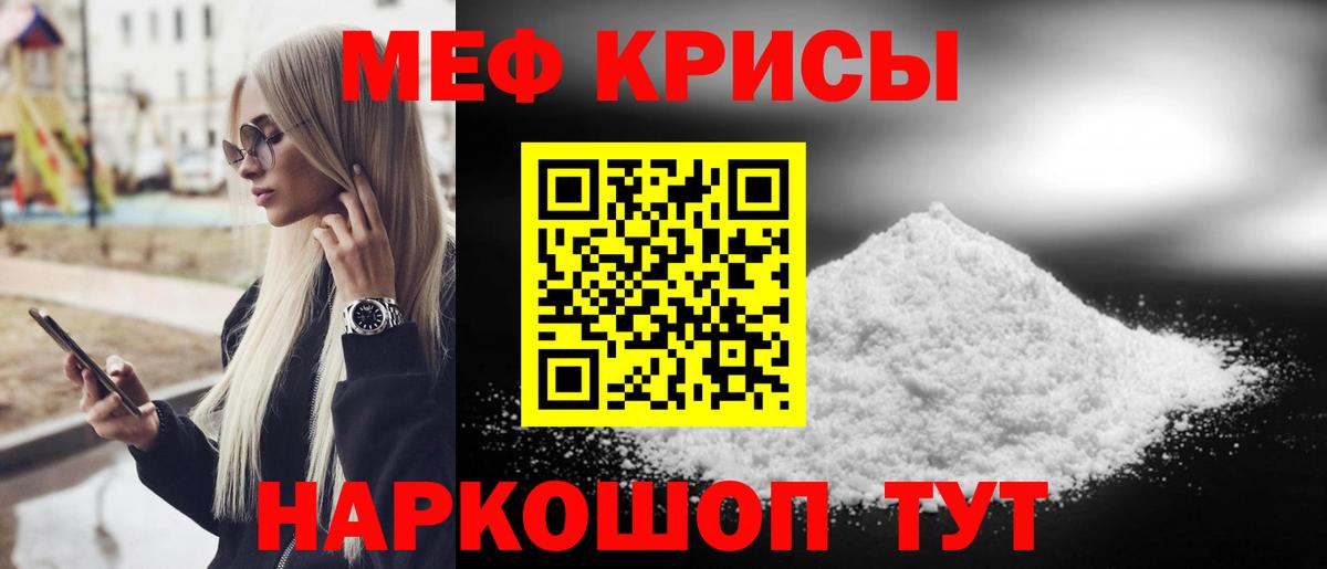 МЕФ кристаллы  МЕФ  МЯУ-МЯУ кристаллы  Коломна  Вход с VPN 