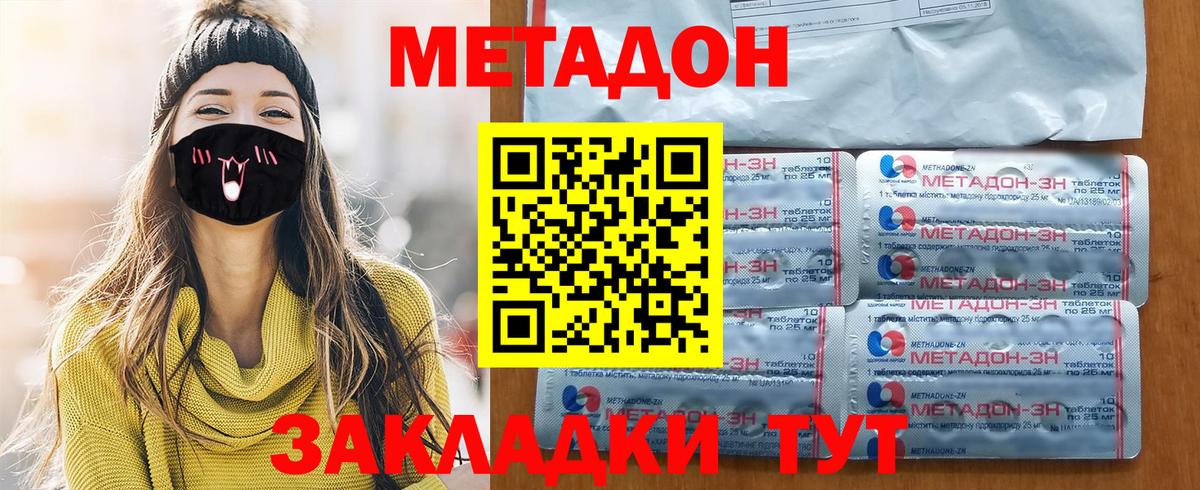 МЕТАДОН methadone Коломна